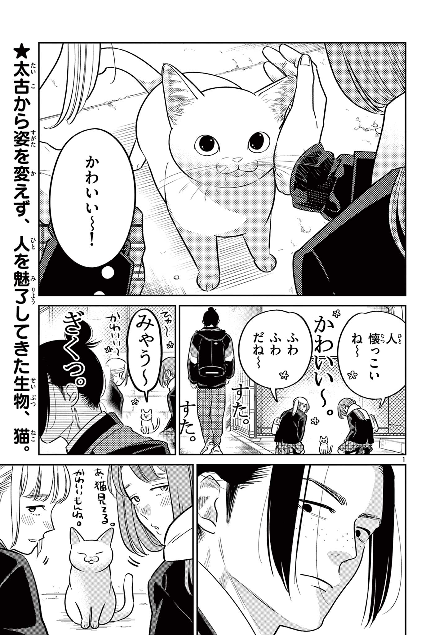 Oyaji to Nyankichi - Chapter 48 - Page 1